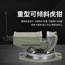 车床可倾斜角度平口钳铣床机用角固式斜度虎钳台钳5寸6