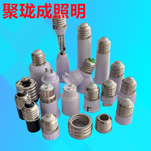 E27螺口灯头灯座转换灯头灯座灯座转换器led灯泡转接头灯具配件