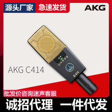 AKG/爱科技 C414XLII专业录音棚麦克风话筒声卡套装设备直播K歌