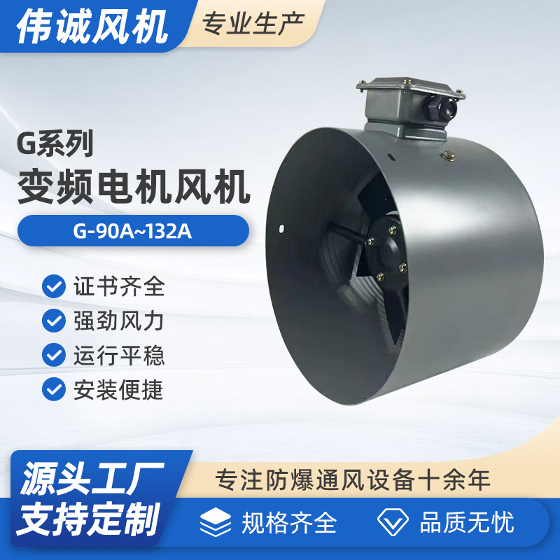 G-90A/100A/112A/132A系列变频电机散热风扇 变频电机轴流通风机