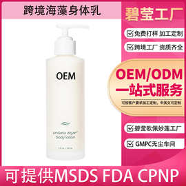 源头工厂外贸专供款加工定制亚马逊全英文滋养保湿海藻身体乳OEM