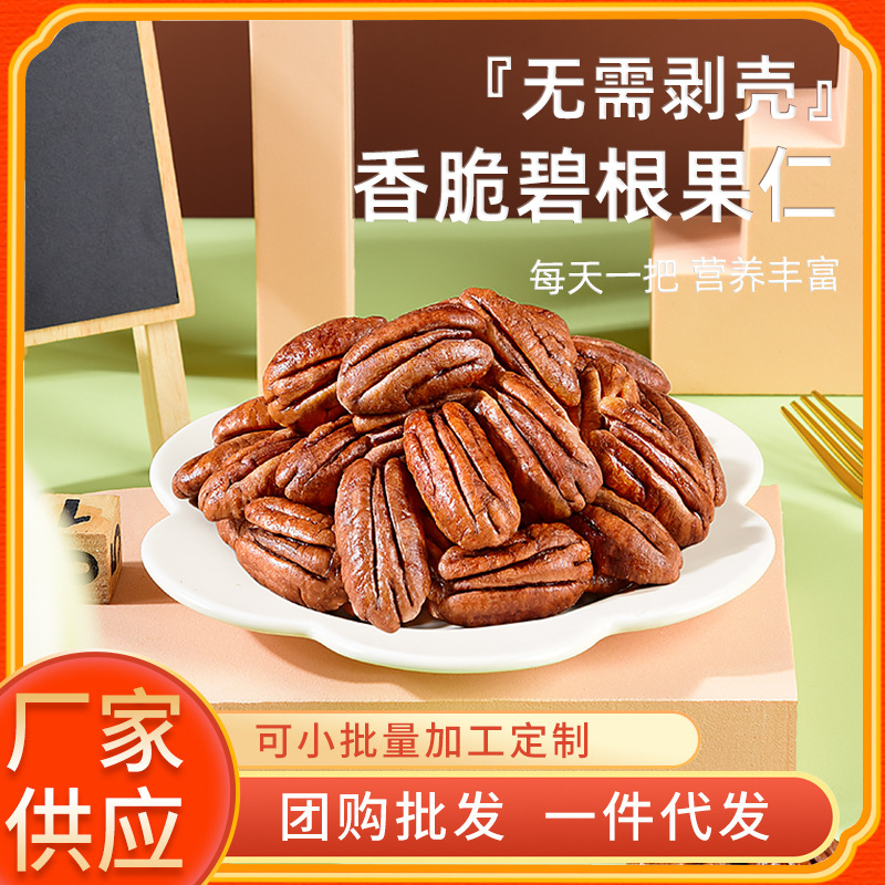 Pecan Nuts Longevity Fruit Pecan Nut Cream Flavor Canned Snacks Pecan Nuts Shelled Nuts Wholesale