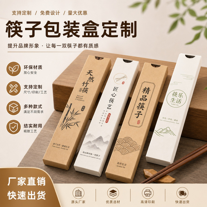 Customized chopstick packaging box, white cardboard chopstick gift box, flip-top ribbon gift box, cutlery set empty box