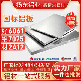 6061铝板 7075铝棒  2A12铝管 铝合金 铝型材 锻件 国标现货速发