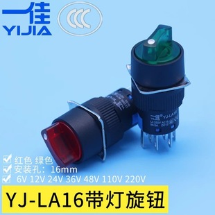 Yijia YJ-LA16 with LED light knob 24V220V Red Green 16mm power selection switch