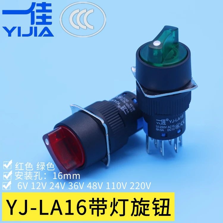 一佳 YJ-LA16 带LED灯旋钮24V220V红色绿色16mm电源选择切换开关