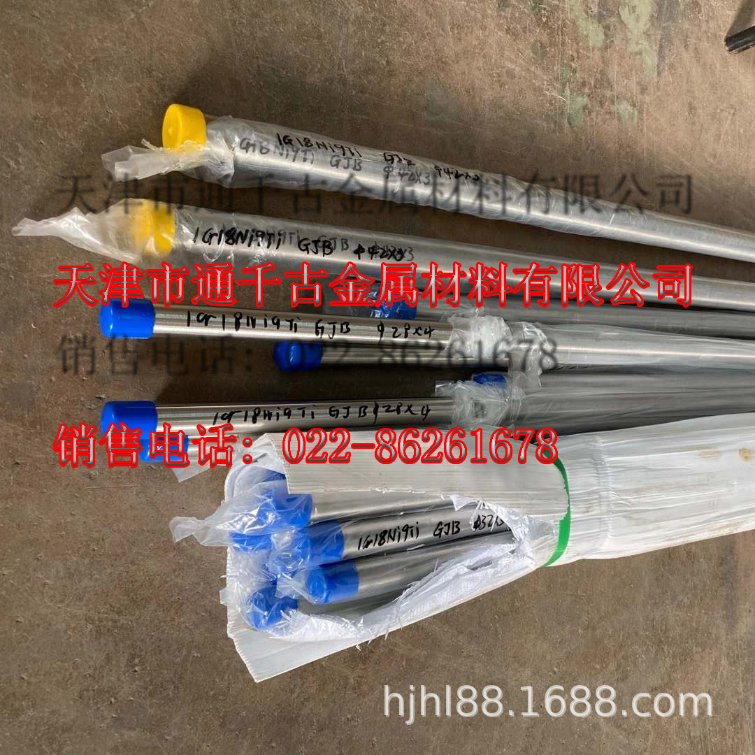现货销售国军标1Cr18Ni9Ti 321不锈钢管 钢管标准GJB2296A-2005