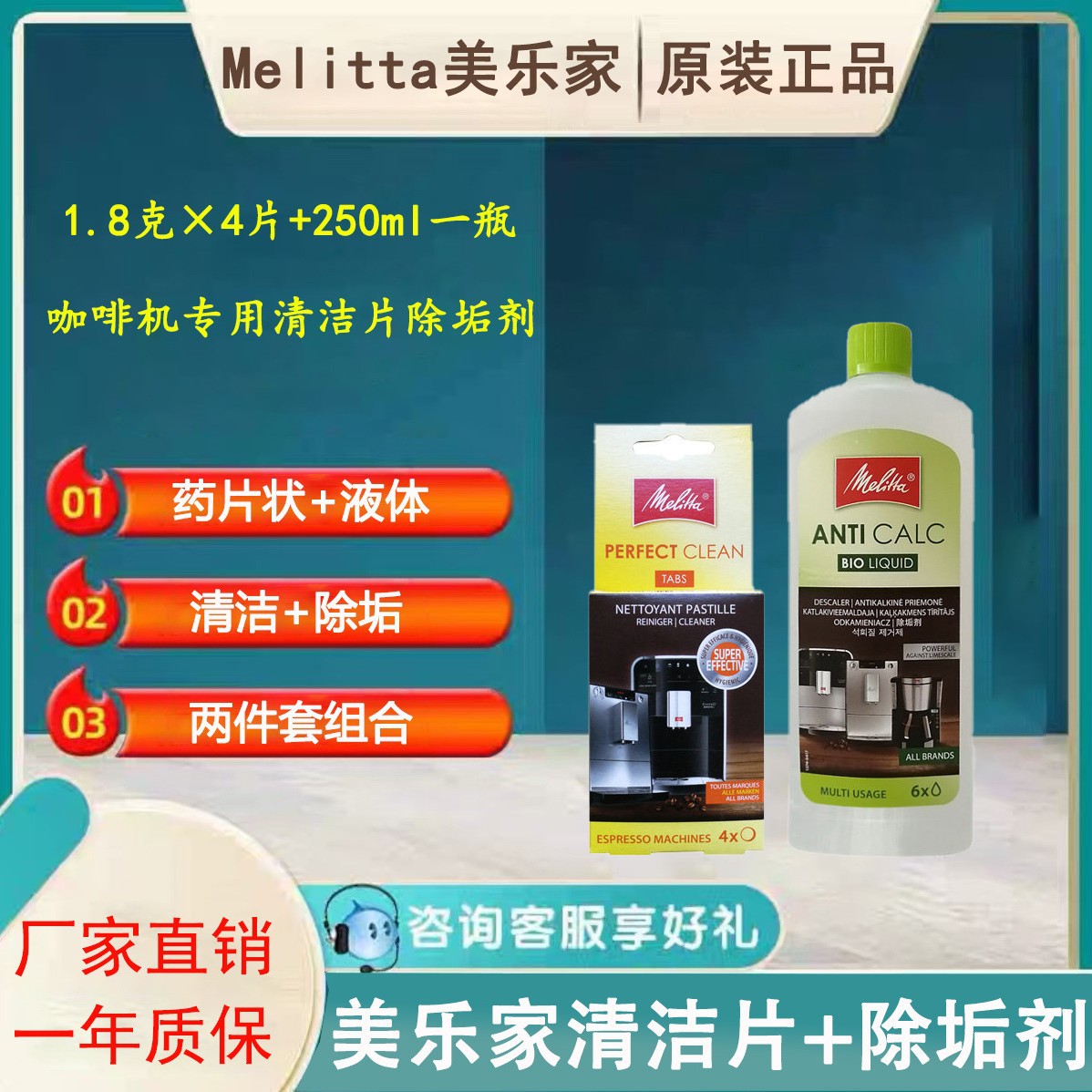 美乐家咖啡机专用除垢剂清洁剂 德国进口全自动咖啡机清洗洁药物