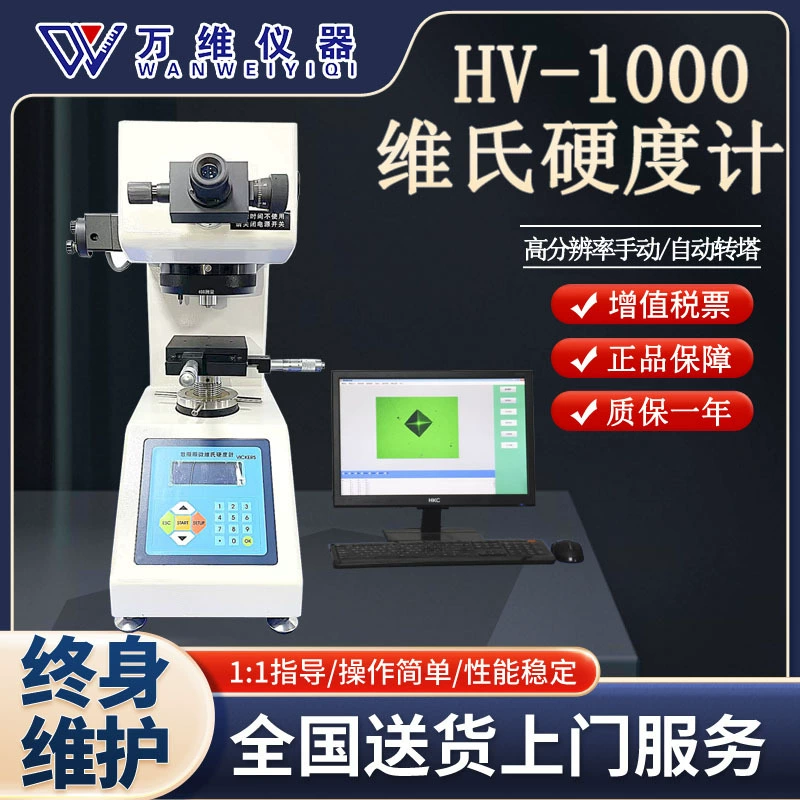 Цифровой Измеритель Твердости По Виккерсу HV-1000 Ручной Измеритель Твердости револьверной головки Автоматический Измеритель Твердости револьверной головки