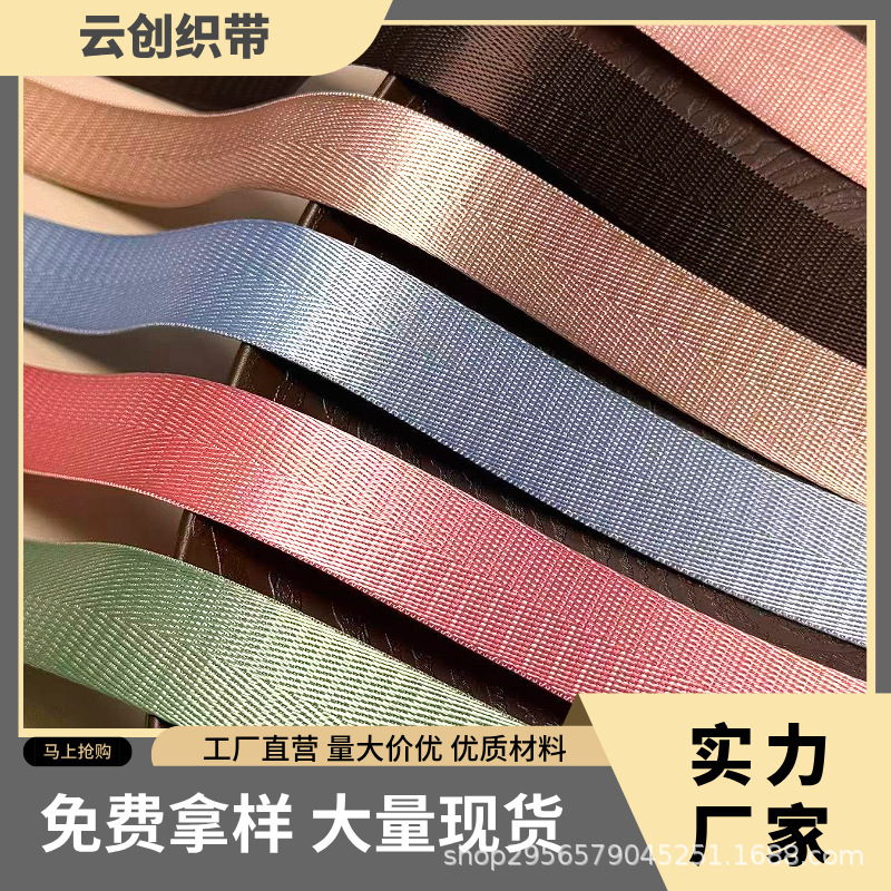 2cm-2.5cm imitation nylon herringbone webbing for backpacks, water bottle straps, and bags, in stock, wholesale webbing accessories 2cm-2.5cm imitation nylon herringbone webbing for backpacks, water bottle straps, and bags, in stock, wholesale webbing accessories