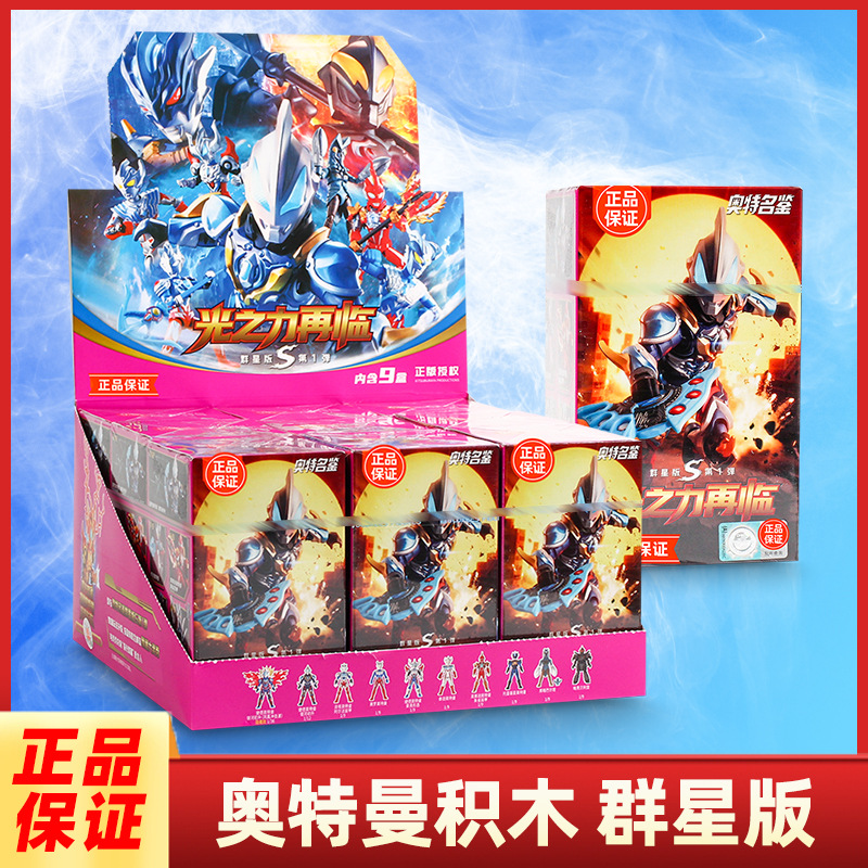 Ultraman Brooke Building Blocks S Version 1 Star Blind Box Figure Movable Tiga Shining Toy Birthday Gift