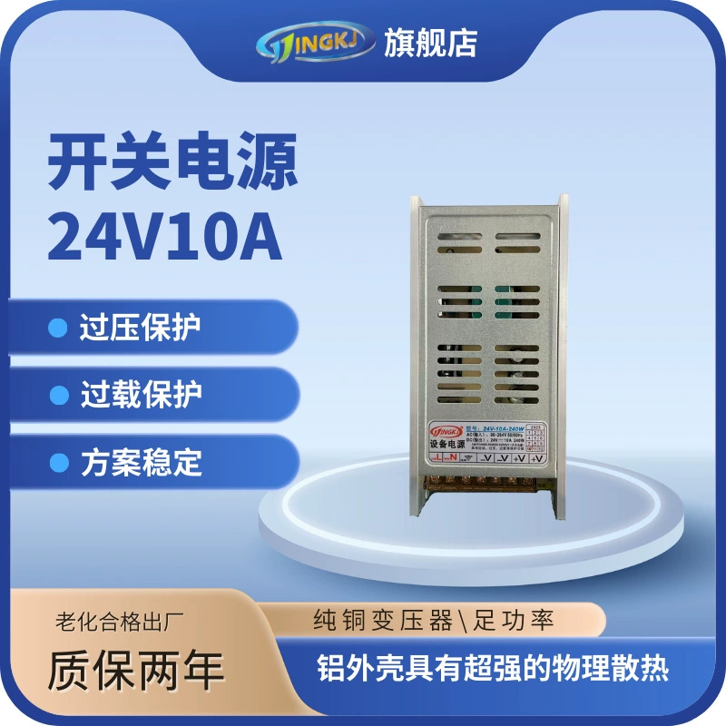 24V10A-240W Переключатель питания тормоза рекламное оборудование для автоматизации