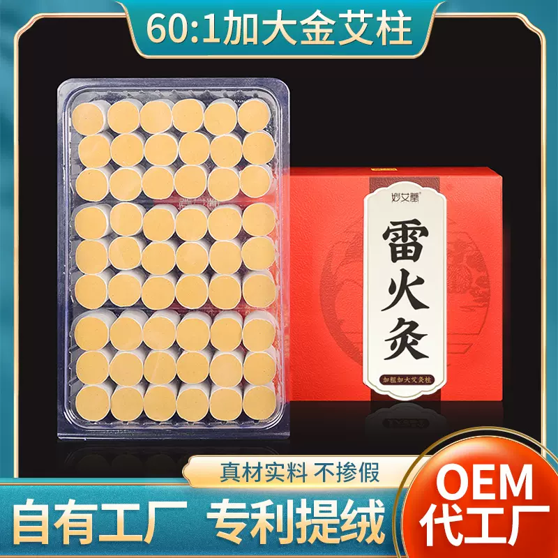 妙艾堂加粗艾柱 黄金艾绒艾草加长盒装艾灸条 厂家批发雷火灸艾条