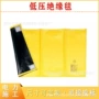 绝缘作业低压隔绝包毯