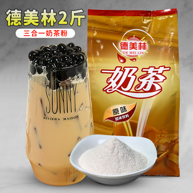 德美林三合一奶茶粉1kg原味阿萨姆草莓奶茶店原料大包装商用