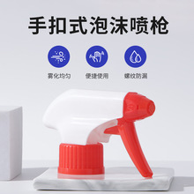 pp公鸡头平泵喷雾头 手扣式泡沫方枪喷头 日化清洁产品手扣式喷枪