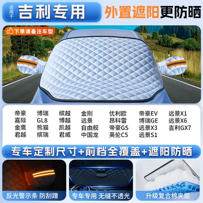 Anti-Frost Front Windshield Anti-Freeze — Car snow shield - geely-applicable-special-car-edition-sizethickened-ice-crystal-sunshade-front-guardheat-insulation-and-light-proof