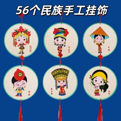 56个民族手工diy材料包制作挂饰少数民族服饰手绘木质画diy材料包