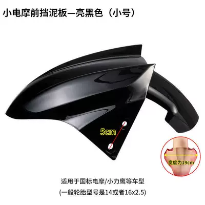 Scooter Front Fender, Front Mudguard: Electric vehicle fender - black-small-size