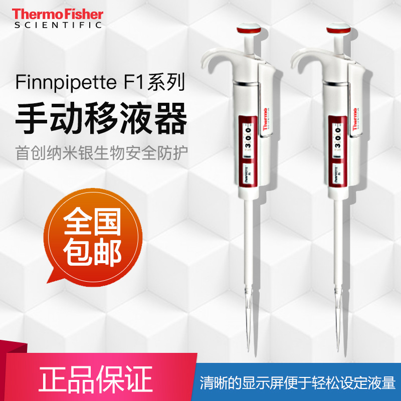 赛默飞ThermoFinnpipette™F1量程可调0.5－5ml单道移液器4641110