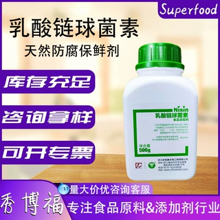乳酸链球菌素Nisin肉制品乳品糕点罐头天然生物防腐乳酸链球菌素