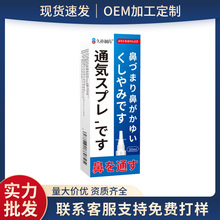 鼻通保健液鼻塞鼻痒滴鼻液家用鼻舒保健液批发鼻通外用保健液批发