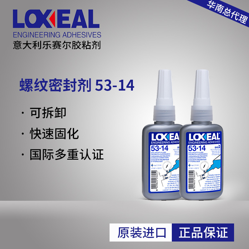 乐赛尔 loxeal53-14  液体 金属  油管路 密封胶 螺纹锁固 胶水