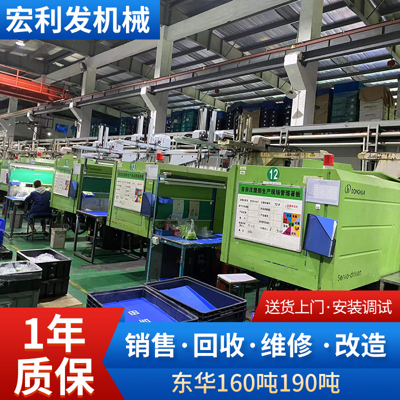 工厂出售注塑机东华160吨190吨出售东华160吨190吨卧式注塑机