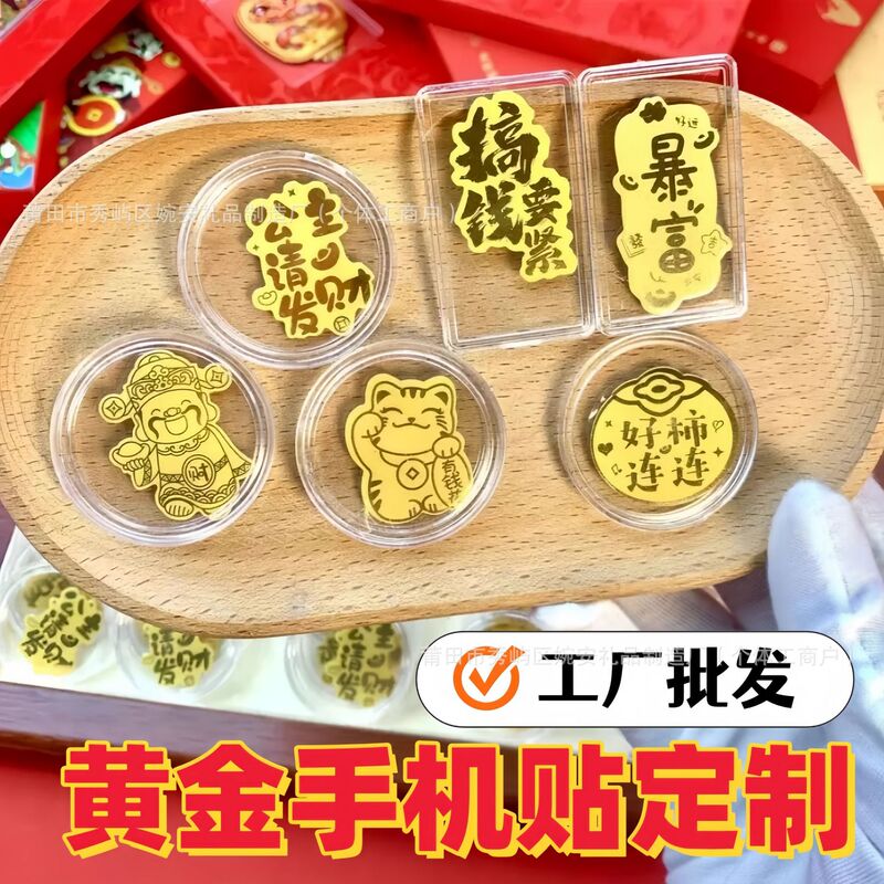 Customized Gold Phone Stickers, Same Style as Shuibei, Pure Gold Stickers, Same Style as Shuibei, Corporate Business Event Gifts Customized Gold Phone Stickers, Same Style as Shuibei, Pure Gold Stickers, Same Style as Shuibei, Corporate Business Event Gifts