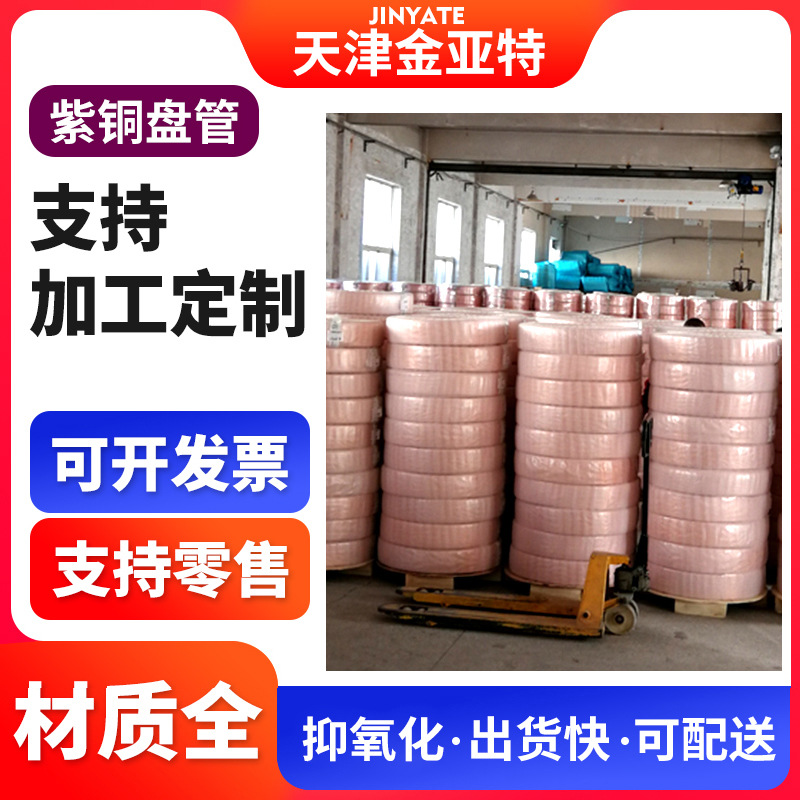 紫铜方盘管130公斤定尺一盘TP2-TU2软态磷铜紫铜盘管镀锡金紫铜管