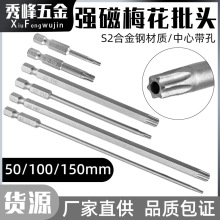 强磁梅花批头空心起子头1/4六角柄电批头电动风批螺丝刀S2高硬度