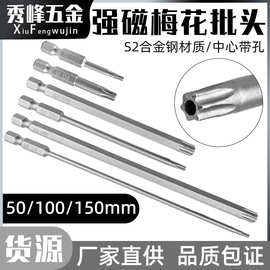 强磁梅花批头空心起子头1/4六角柄电批头电动风批螺丝刀S2高硬度