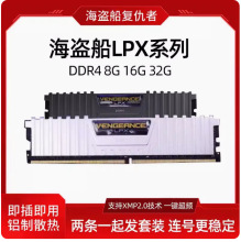 适用海盗船复仇者DDR4 8G16G32G台式 2666 3000 3200 3600内存条