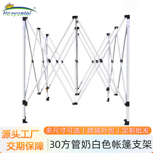 Wholesale Direct Supply 30 Square Tube Milk White Automatic Frame Outdoor Four-Corner Advertising Tent Iron Frame Awning Canopy Folding Frame