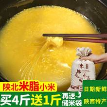 买4送1陕北延安米脂黄小米月子米农家石碾杂粮陕西特产陕北小米粥