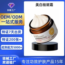 OEM定制加强版美白祛斑霜 提亮去黄保湿补水淡祛色斑黄褐斑淡斑霜