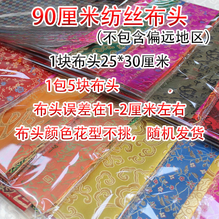 브로케이드 90개 (1팩 5위안 25* 30cm )