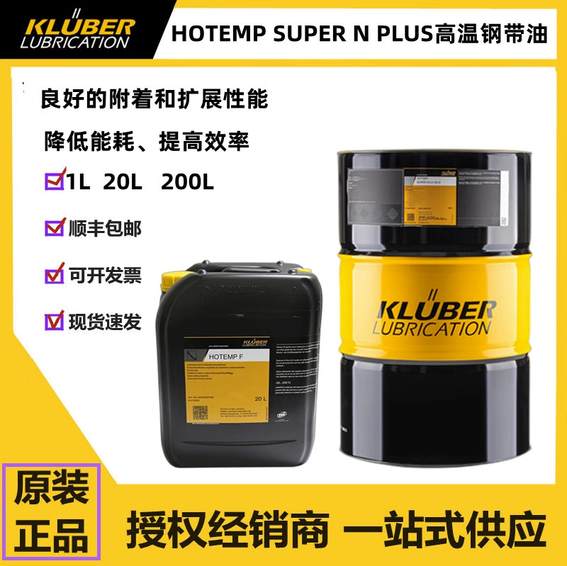 进口KLUBER/CA 1-460 HOTEMP SUPER N PLUS高温链条油钢带
