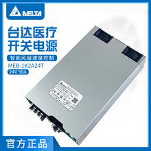 MEB-1K2A24T台达医疗开关电源24V50A1200W智能风扇可配置开关电源