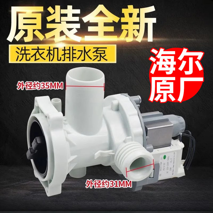 Suitable for Haier Drum Washing Machine Drain Pump Motor Px-2-35 Haier Original Washing Machine Drain Accessories Valve