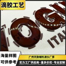 天勤跨境潮牌滴胶印花加工立体个性图案印花数码热转印烫画定