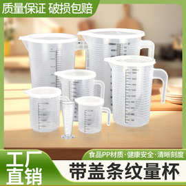 带刻度大容量加厚带盖PC塑料量杯水杯厨房摆摊食品级大号收纳餐具