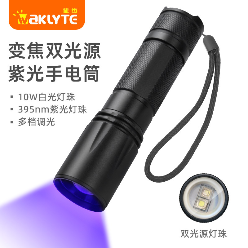 徒步户外手电验钞uv紫光395nmLED紫外线灯白紫双光源手电筒紫光灯