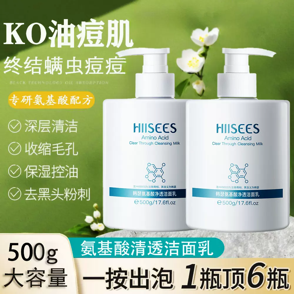 氨基酸洗面奶批发深层清洁补水保湿温和氨基酸不刺激保湿洁面乳