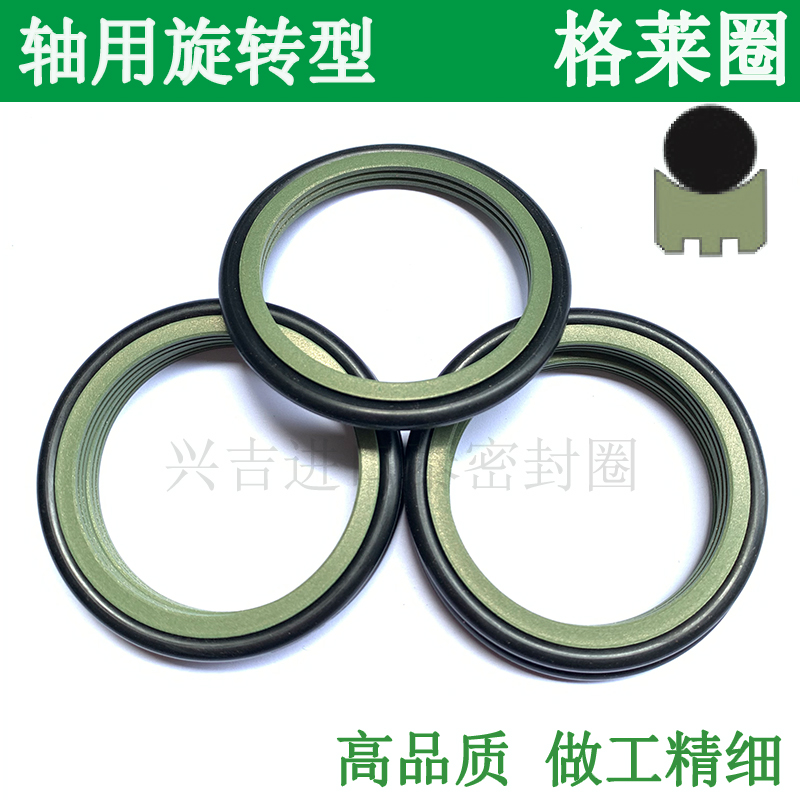 轴用旋转格莱圈接头油封回转油缸活塞杆斯特封密封圈 2.2/3.2/4.2