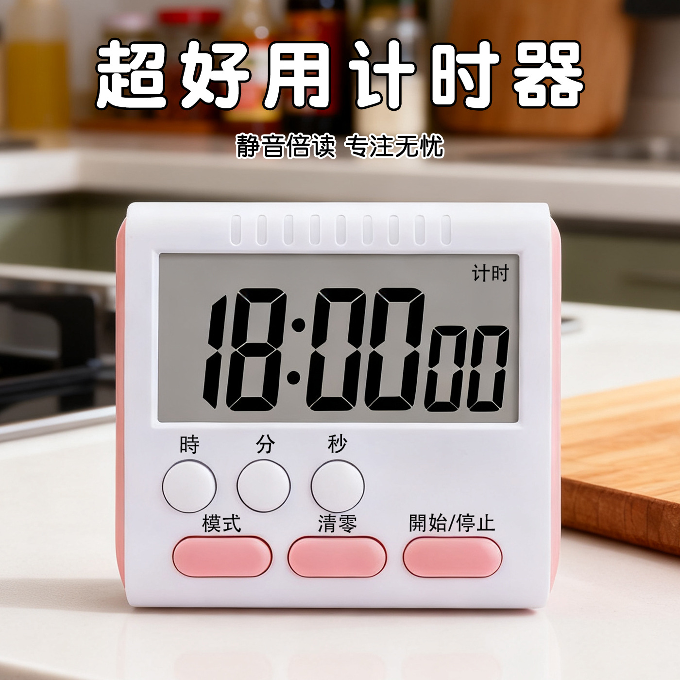 厨房烘焙计时器电子倒计时多功能闹钟学生自律烘焙时间管理定时器