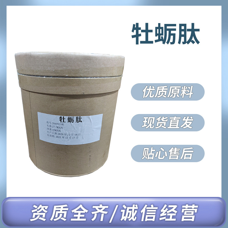 现货供应量大从优 小分子肽  易吸收牡蛎肽 食品级牡蛎肽