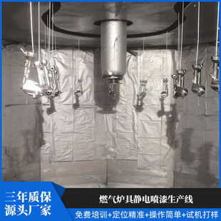 Gas Stove Electrostatic Spray Painting Production Line