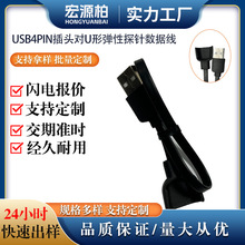 智能手表充电线USB公头对U型伸缩探针插头线USB磁吸充电线