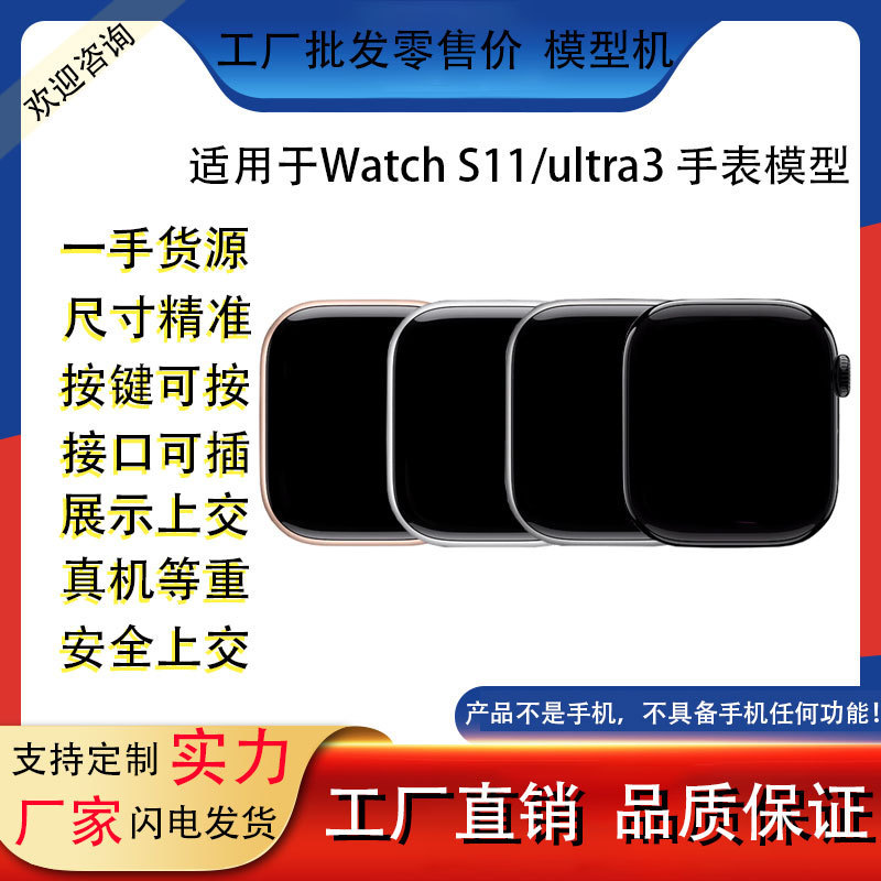 Mangchen Mobile Phone Model Is Suitable for Apple Watch S11 Ultra3 Simulation Watch Model Toy Display